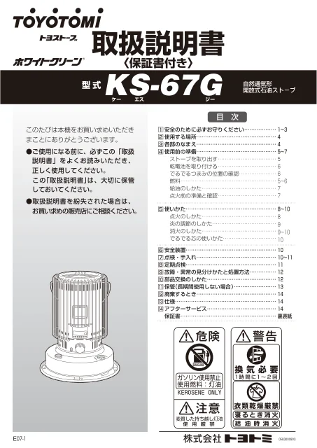 toyotomiトヨトミ KS-67G